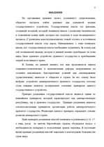Дипломная 'Принцип разделения властей в Сатверсме Латвийской Республики', 2.