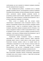Дипломная 'Принцип разделения властей в Сатверсме Латвийской Республики', 4.