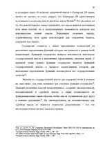 Дипломная 'Принцип разделения властей в Сатверсме Латвийской Республики', 13.