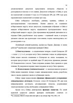 Дипломная 'Принцип разделения властей в Сатверсме Латвийской Республики', 18.