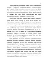 Дипломная 'Принцип разделения властей в Сатверсме Латвийской Республики', 23.