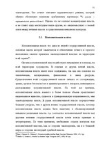 Дипломная 'Принцип разделения властей в Сатверсме Латвийской Республики', 25.