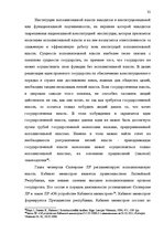 Дипломная 'Принцип разделения властей в Сатверсме Латвийской Республики', 26.