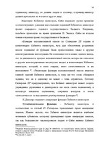 Дипломная 'Принцип разделения властей в Сатверсме Латвийской Республики', 28.