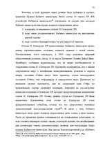 Дипломная 'Принцип разделения властей в Сатверсме Латвийской Республики', 29.