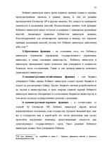 Дипломная 'Принцип разделения властей в Сатверсме Латвийской Республики', 31.