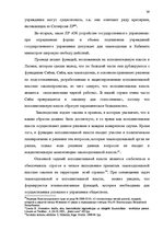 Дипломная 'Принцип разделения властей в Сатверсме Латвийской Республики', 33.
