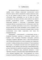 Дипломная 'Принцип разделения властей в Сатверсме Латвийской Республики', 34.