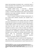Дипломная 'Принцип разделения властей в Сатверсме Латвийской Республики', 35.