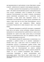 Дипломная 'Принцип разделения властей в Сатверсме Латвийской Республики', 36.