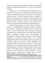 Дипломная 'Принцип разделения властей в Сатверсме Латвийской Республики', 38.