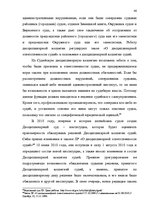 Дипломная 'Принцип разделения властей в Сатверсме Латвийской Республики', 40.
