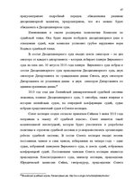 Дипломная 'Принцип разделения властей в Сатверсме Латвийской Республики', 41.