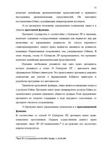 Дипломная 'Принцип разделения властей в Сатверсме Латвийской Республики', 46.