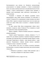 Дипломная 'Принцип разделения властей в Сатверсме Латвийской Республики', 48.