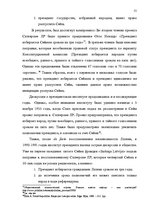 Дипломная 'Принцип разделения властей в Сатверсме Латвийской Республики', 49.