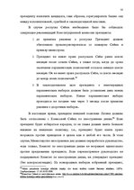 Дипломная 'Принцип разделения властей в Сатверсме Латвийской Республики', 52.