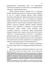 Дипломная 'Принцип разделения властей в Сатверсме Латвийской Республики', 57.