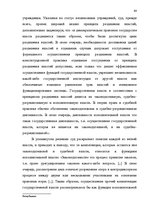 Дипломная 'Принцип разделения властей в Сатверсме Латвийской Республики', 58.