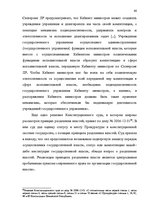 Дипломная 'Принцип разделения властей в Сатверсме Латвийской Республики', 60.