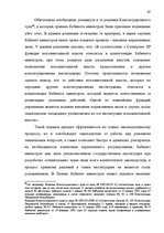 Дипломная 'Принцип разделения властей в Сатверсме Латвийской Республики', 61.