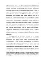 Дипломная 'Принцип разделения властей в Сатверсме Латвийской Республики', 62.
