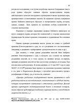 Дипломная 'Принцип разделения властей в Сатверсме Латвийской Республики', 63.