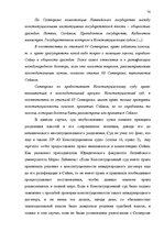 Дипломная 'Принцип разделения властей в Сатверсме Латвийской Республики', 64.