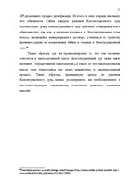 Дипломная 'Принцип разделения властей в Сатверсме Латвийской Республики', 65.