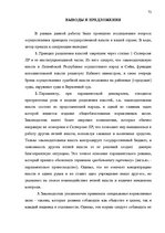 Дипломная 'Принцип разделения властей в Сатверсме Латвийской Республики', 66.