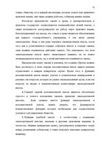 Дипломная 'Принцип разделения властей в Сатверсме Латвийской Республики', 67.