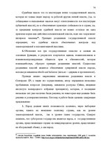 Дипломная 'Принцип разделения властей в Сатверсме Латвийской Республики', 68.
