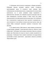 Дипломная 'Принцип разделения властей в Сатверсме Латвийской Республики', 69.