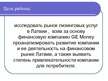 Дипломная 'Анализ лизинговой деятельности в Латвии на примере компании "GE Money"', 80.