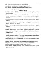 Дипломная 'Patērētāju tiesību aizsardzība civiltiesiskos darījumos Latvijā un Eiropas Kopie', 72.