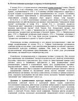 Реферат 'Политика Советского Государства в области культуры', 13.