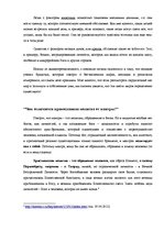 Реферат '"Сансара" и "Различие православной молитвы и мантры"', 6.