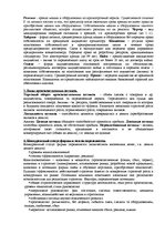 Конспект 'Ответы на экзамен по коммерческому праву', 2.