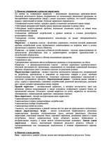 Конспект 'Ответы на экзамен по коммерческому праву', 3.