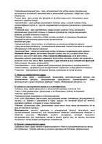Конспект 'Ответы на экзамен по коммерческому праву', 4.