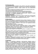 Конспект 'Ответы на экзамен по коммерческому праву', 11.