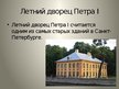 Презентация 'Санкт-Петербург', 11.