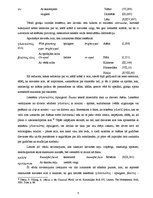 Дипломная 'Sievietes tēla sistēmiskā koncepcija Homēra tekstos: vizuālais aspekts', 12.