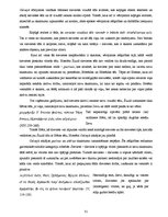 Дипломная 'Sievietes tēla sistēmiskā koncepcija Homēra tekstos: vizuālais aspekts', 35.
