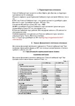 Реферат 'Финансовый анализ предприятия "Рижский порт"', 3.