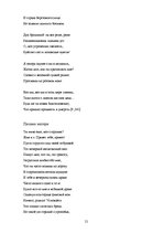 Реферат 'Поэзия, отражённая в музыке (о некоторых аспектах лирики С.А.Есенина)', 21.