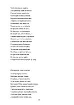 Реферат 'Поэзия, отражённая в музыке (о некоторых аспектах лирики С.А.Есенина)', 22.