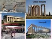 Презентация 'Grieķijas tūrisma resursi un piedāvājums', 12.