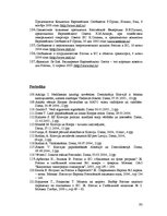 Дипломная 'Krievijas un Eiropas Savienības partnerība un sadarbība: rezultāti, pretrunas, p', 93.