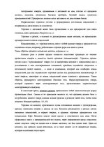 Реферат 'Анализ инфраструктуры фирмы и развитие cтратегического плана ее деятельности', 13.